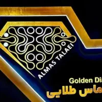 شرکت الماس طلایی