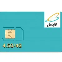 سیم کارت دایمی ۰۹۱۸ کارکرده بدون زنگ خور