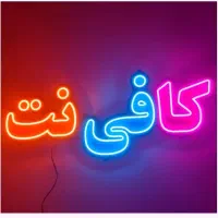 کافی نت / محصولات فرهنگی