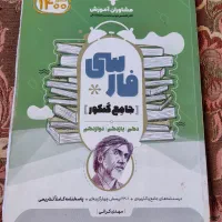 کتاب کار جامعه و فارسی و فنون مشاوران انسانی|کتاب و مجله آموزشی|مشهد, امامیه (شهرک غرب)|دیوار