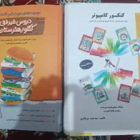 کتاب کنکور زرد میرباقری و غیرفنی هنرستان یار