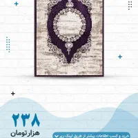 فرش همه مدل
