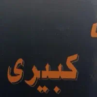 رهن و اجاره آپارتمان 89 متر کوی اقبال آذر رسالت