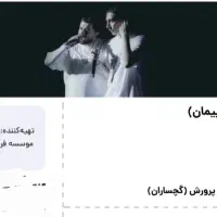 بلیط کنسرت د دان