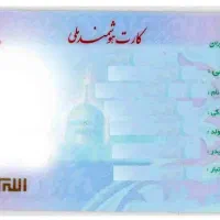 کارت ملی پیدا شده