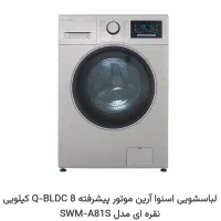 لباسشویی اسنوا آرین موتور پیشرفته