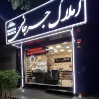 90متر-10میلیارد-نقد-بازدید-امروز-موقعیت-منطقه9جی