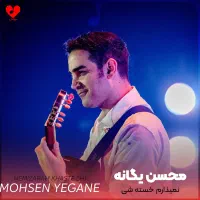 یک عدد بلیط کنسرت محسن یگانه