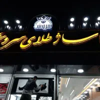 اجاره مغازه طلا فروشی