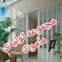 در آکاردئونی تاشو پرده زیرا شیدرول ورتیکال کرکره