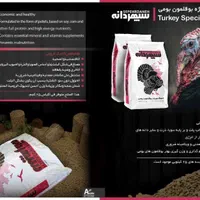 خوراک ویژه بوقلمون بومی سپهردانه 25کیلویی ۱۰٪تخفیف|لوازم جانبی حیوانات|آبادان, |دیوار