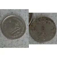 6 سکه ی قدیمی|کلکسیون سکه، تمبر، اسکناس|بیرجند, |دیوار