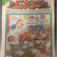 مجموعه کامل مجلات گل آقل|مجلات|تهران, فلسطین (میدان انقلاب)|دیوار