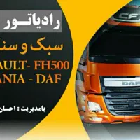 رادیاتور ایران