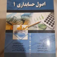 کتاب اصول حسابداری