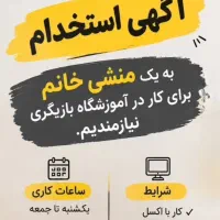 منشی