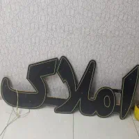 تابلو led|فروشگاه و مغازه|پاکدشت, پاکدشت (مامازند)|دیوار