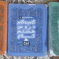 کتاب کلاغ سپید سال ۷و۸و۹
