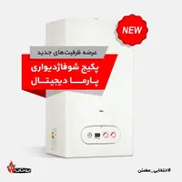 نمایندگی بوتان سیرجان|آبگرمکن، پکیج، شوفاژ|سیرجان, |دیوار