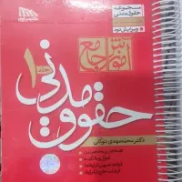 حقوق مدنی دو جلدی توکلی