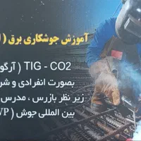 آموزش جوشکاری برق ( الکترود ) CO2  و آرگون