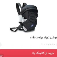 آغوشگیر کودک