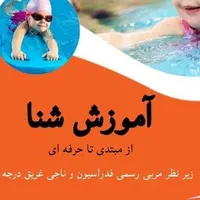آموزش شنا بانوان
