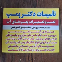تاسیسات دکتر پمپ تعمیر نصب پمپ آب پکیج آبگرمکن|خدمات پیشه و مهارت|مشهد, کوی سیدی|دیوار