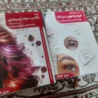 کتاب کار با مواد شیمایی و ابرو و صورت فنی حرفه ای