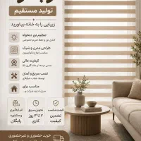 تولید کننده پرده زبرا...