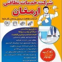 خدماتی نظافتی