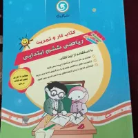 کتاب آموزش ریاضی ششم ابتدایی