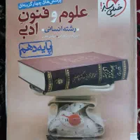 کتاب فلسفه مهر و ماه وعلوم فنون وروانشناسی و آمار|کتاب و مجله آموزشی|مشهد, مصلی (کارمندان اول)|دیوار