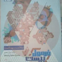 کتاب های فرمول بیست دوازدهم ویازدهم