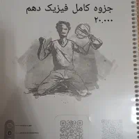 جزوه درسی|کتاب و مجله آموزشی|کرج, شهرک فهمیده|دیوار