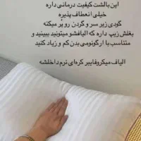بالشت میکروفایبر نانو