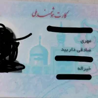 کارت ملی گم شده