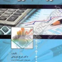 امتحان اصول ۲ حسابداری دارم