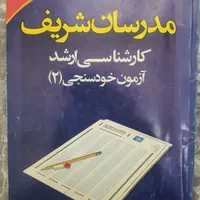 کنکور ارشد روان شناسی|کتاب و مجله آموزشی|قم, نیروگاه|دیوار