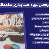 تدریس خصوصی نرم افزارهای حسابداری