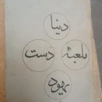 کتاب قدیمی عتیقه