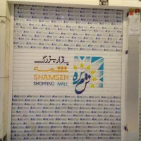 رهن واجاره شمسه طبقه اول