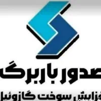 باربرگ تضمینی