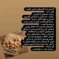 گردو خشک امسال با تضمین کیفیت