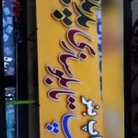 ارتباط با مشتری و مدیریت دفتر