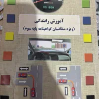 کتاب گواهینامه پایه سوم