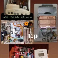 تعمیر پکیج/ ابگرمکن دیواری و زمینی/تعمیرکارپکیج/|خدمات پیشه و مهارت|کرمانشاه, |دیوار