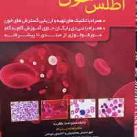 اطلس خون شناسی  Hematology