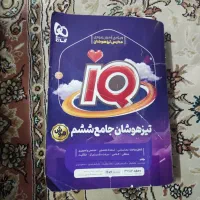 کتاب تست IQ تیزهوشان