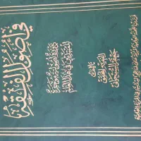 کفایه الاصول نهایه‌الحکمه جواهر بدایه النحو المنطق